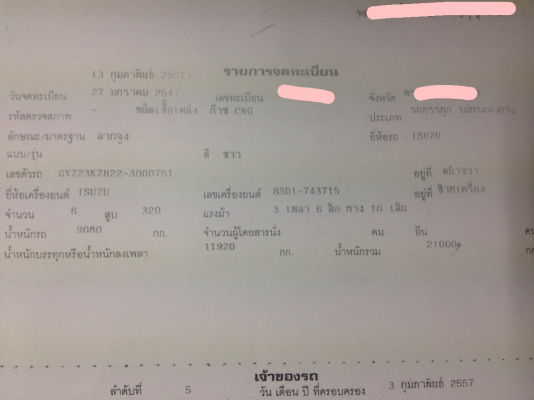 ขายรถบรรทุก 22 ล้อหัวลากติดแก็ส CNG ISUZU GXZ23KZH22 320 แรงม้าปี 2548 หางพื้นเรียบ CIMC 3 เพลาปี 2557 ราคา 1450000