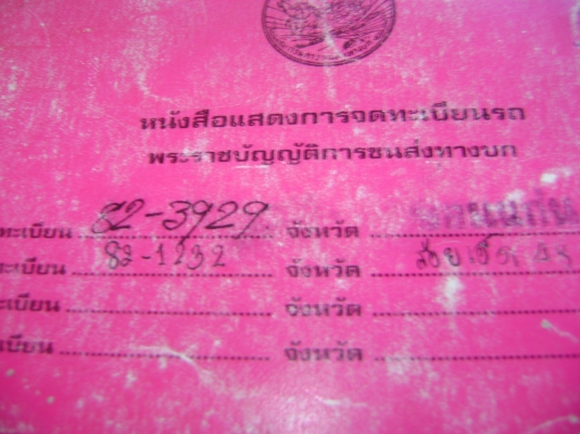 อีซูชุ 120 แรง ฝาขาว ปี 40  ราคา 530,000 บาท