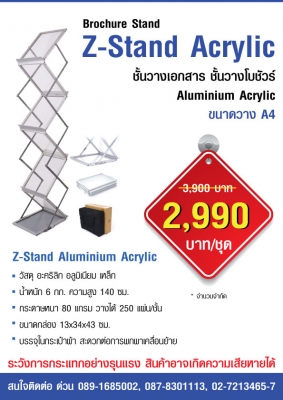 ขาย Z-Stand ลายไม้ Brochure Stand ชั้นวางเอกสาร ชั้นวางโบชัวร์ ขนาด A4