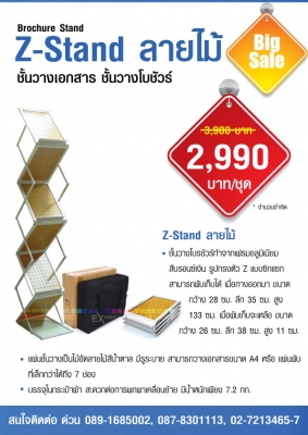 ขาย Z-Stand ลายไม้ Brochure Stand ชั้นวางเอกสาร ชั้นวางโบชัวร์ ขนาด A4