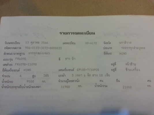 รถ10ล้อพร้อมถังน้ำ รถ10ล้อพร้อมถังน้ำ