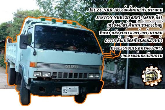 **ขายแล้วครับขอบคุณ Truck2hand ขาย ISUZU-165 6ล้อใหญ่ดั้มดิน ISUZU TX 6BD1-165HP วางหัวJCM เครื่องดีแน่น แรงดี เกียร์ดี เข้าง่ายไม่หลุด ช่วงล่างใหญ่ คานหน้ากว้าง เฟืองท้าย จัมโบ้200 คัสซีพอใช้ มีปะมีดาม กระบะดั้มเหล็ก6ตัน3.80ม.ยิงหน้า สภาพด