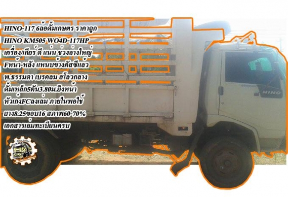 **ขายแล้วครับขอบคุณ Truck2hand ขาย ISUZU-165 6ล้อใหญ่ดั้มดิน ISUZU TX 6BD1-165HP วางหัวJCM เครื่องดีแน่น แรงดี เกียร์ดี เข้าง่ายไม่หลุด ช่วงล่างใหญ่ คานหน้ากว้าง เฟืองท้าย จัมโบ้200 คัสซีพอใช้ มีปะมีดาม กระบะดั้มเหล็ก6ตัน3.80ม.ยิงหน้า สภาพด