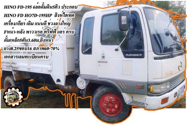 **ขายแล้วครับขอบคุณ Truck2hand ขาย ISUZU-165 6ล้อใหญ่ดั้มดิน ISUZU TX 6BD1-165HP วางหัวJCM เครื่องดีแน่น แรงดี เกียร์ดี เข้าง่ายไม่หลุด ช่วงล่างใหญ่ คานหน้ากว้าง เฟืองท้าย จัมโบ้200 คัสซีพอใช้ มีปะมีดาม กระบะดั้มเหล็ก6ตัน3.80ม.ยิงหน้า สภาพด