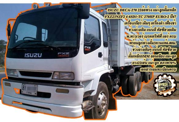 **ขายแล้วครับขอบคุณ Truck2hand ขาย ISUZU-165 6ล้อใหญ่ดั้มดิน ISUZU TX 6BD1-165HP วางหัวJCM เครื่องดีแน่น แรงดี เกียร์ดี เข้าง่ายไม่หลุด ช่วงล่างใหญ่ คานหน้ากว้าง เฟืองท้าย จัมโบ้200 คัสซีพอใช้ มีปะมีดาม กระบะดั้มเหล็ก6ตัน3.80ม.ยิงหน้า สภาพด