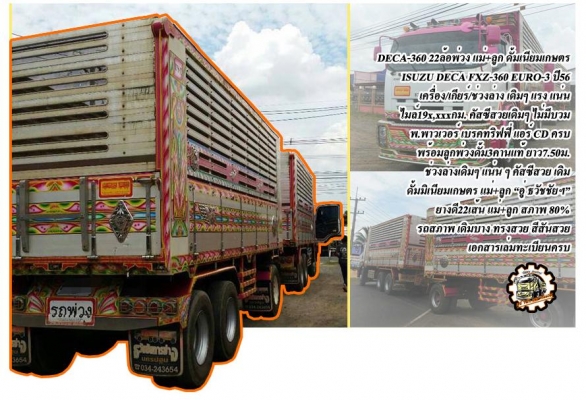 **ขายแล้วครับขอบคุณ Truck2hand ขาย ISUZU-165 6ล้อใหญ่ดั้มดิน ISUZU TX 6BD1-165HP วางหัวJCM เครื่องดีแน่น แรงดี เกียร์ดี เข้าง่ายไม่หลุด ช่วงล่างใหญ่ คานหน้ากว้าง เฟืองท้าย จัมโบ้200 คัสซีพอใช้ มีปะมีดาม กระบะดั้มเหล็ก6ตัน3.80ม.ยิงหน้า สภาพด