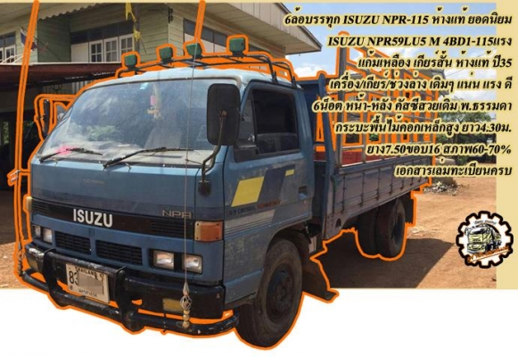 **ขายแล้วครับขอบคุณ Truck2hand ขาย ISUZU-165 6ล้อใหญ่ดั้มดิน ISUZU TX 6BD1-165HP วางหัวJCM เครื่องดีแน่น แรงดี เกียร์ดี เข้าง่ายไม่หลุด ช่วงล่างใหญ่ คานหน้ากว้าง เฟืองท้าย จัมโบ้200 คัสซีพอใช้ มีปะมีดาม กระบะดั้มเหล็ก6ตัน3.80ม.ยิงหน้า สภาพด