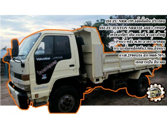 **ขายแล้วครับขอบคุณ Truck2hand ขาย ISUZU-165 6ล้อใหญ่ดั้มดิน ISUZU TX 6BD1-165HP วางหัวJCM เครื่องดีแน่น แรงดี เกียร์ดี เข้าง่ายไม่หลุด ช่วงล่างใหญ่ คานหน้ากว้าง เฟืองท้าย จัมโบ้200 คัสซีพอใช้ มีปะมีดาม กระบะดั้มเหล็ก6ตัน3.80ม.ยิงหน้า สภาพด