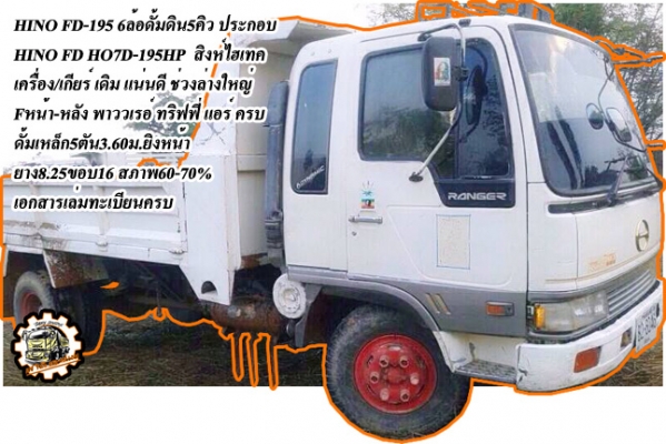 **ขายแล้วครับขอบคุณ Truck2hand ขาย ISUZU-165 6ล้อใหญ่ดั้มดิน ISUZU TX 6BD1-165HP วางหัวJCM เครื่องดีแน่น แรงดี เกียร์ดี เข้าง่ายไม่หลุด ช่วงล่างใหญ่ คานหน้ากว้าง เฟืองท้าย จัมโบ้200 คัสซีพอใช้ มีปะมีดาม กระบะดั้มเหล็ก6ตัน3.80ม.ยิงหน้า สภาพด