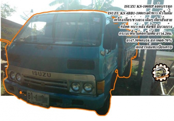 **ขายแล้วครับขอบคุณ Truck2hand ขาย ISUZU-165 6ล้อใหญ่ดั้มดิน ISUZU TX 6BD1-165HP วางหัวJCM เครื่องดีแน่น แรงดี เกียร์ดี เข้าง่ายไม่หลุด ช่วงล่างใหญ่ คานหน้ากว้าง เฟืองท้าย จัมโบ้200 คัสซีพอใช้ มีปะมีดาม กระบะดั้มเหล็ก6ตัน3.80ม.ยิงหน้า สภาพด