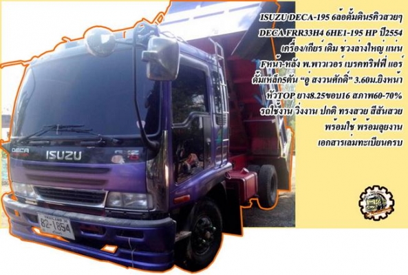 **ขายแล้วครับขอบคุณ Truck2hand ขาย ISUZU-165 6ล้อใหญ่ดั้มดิน ISUZU TX 6BD1-165HP วางหัวJCM เครื่องดีแน่น แรงดี เกียร์ดี เข้าง่ายไม่หลุด ช่วงล่างใหญ่ คานหน้ากว้าง เฟืองท้าย จัมโบ้200 คัสซีพอใช้ มีปะมีดาม กระบะดั้มเหล็ก6ตัน3.80ม.ยิงหน้า สภาพด
