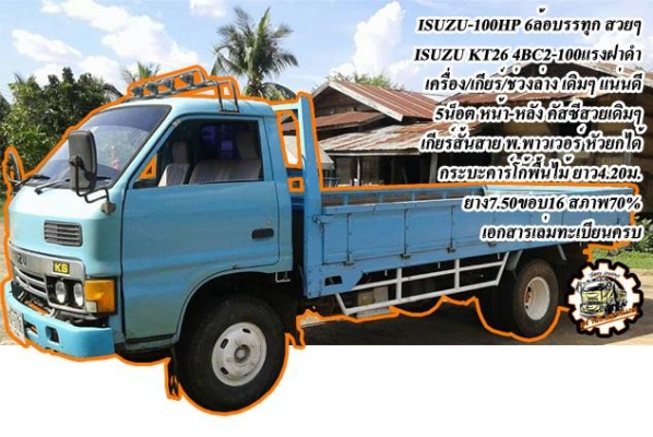 **ขายแล้วครับขอบคุณ Truck2hand ขาย ISUZU-165 6ล้อใหญ่ดั้มดิน ISUZU TX 6BD1-165HP วางหัวJCM เครื่องดีแน่น แรงดี เกียร์ดี เข้าง่ายไม่หลุด ช่วงล่างใหญ่ คานหน้ากว้าง เฟืองท้าย จัมโบ้200 คัสซีพอใช้ มีปะมีดาม กระบะดั้มเหล็ก6ตัน3.80ม.ยิงหน้า สภาพด