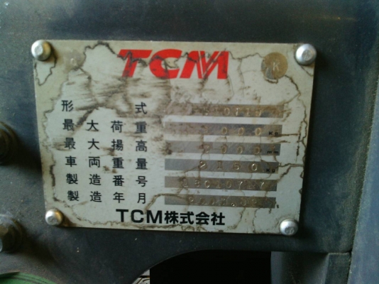 ่ขายรถยกโฟร์คลิฟท์ยี่ห้อ TCM 1ตัน.