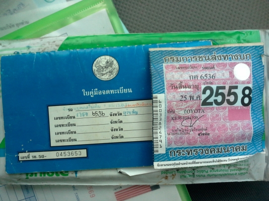 เล่ม ทบ.โตโยต้า KE70 เพจ เลขตัวรถ ป้ายทบ.ครบๆ ภาษีไม่ขาดต่อ เอกสารโอน ประกันภัยมีด้วยนะ เอาไปใช้งานกันในราคาถูกๆเหมือนเดิมคร้าบ ขาย3800-พร้อมส่งEMSสนใจib/0817915677ด่วนๆจ้า