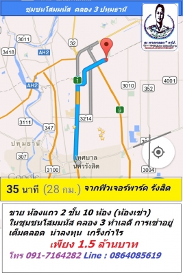 ขายห้องเช่า 2 ชั้น 10 ห้อง ชุมชนโสมมนัส คลอง 3 ปทุมธานี ดูแลไม่ไหว คนเช่าเต็มทุกเดือน ขายถูก 150,000 บ คุยกันได้ ติดต่อ 091-7164282