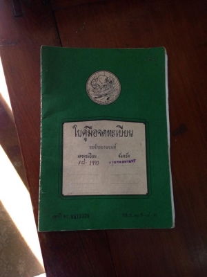 ขาย ทะเบียน bandit400 พร้อมเอกสาร