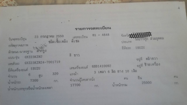 .10ล้อหัวลาก-ISUZU.DECA.GXZ23KZH24-7-เครื่อง320ปี50.สวยจัดมือ1ออกห้าง.ราคา.1350 .10ล้อหัวลาก-ISUZU.DECA.GXZ23KZH24-7-เครื่อง320ปี50.สวยจัดมือ1ออกห้าง.ราคา.1350