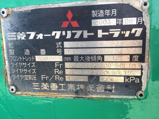 ขายรถ FORKLIFT MITSUBISHI รุ่น GRENDIA FD18T-F16D