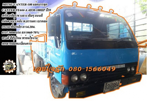 **220,000 บ.ต่อรอง///6ล้อCANTER-100** ขาย MITSU CANTER-100 6ล้อบรรทุก รถห้างแท้ MITSUBISHI CANTER FE444E-A 4D30-100HP ปี2539 เครื่องเดิม เกียร์เดิม เครื่องดี แน่นดี ประหยัด เกียร์ยาวเข้าง่าย ไม่หลุด ครับ ช่วงล่างเดิม 5น็อต หน้า-หลัง คัสซีดี เดิม ไม่ผุ ไม่