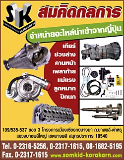 จำหน่ายอะไหล่เกียร์ อะไหล่ช่วงล่าง อะไหล่เก่าเซียงกง