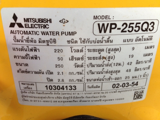ขายปั้มน้ำอัตโนมัติ mitsubishi 250W สภาพสวยมาก ตรวจเช็คแรงดันเรียบร้อย ไม่มีรั่วซึม พร้อมใช้งาน