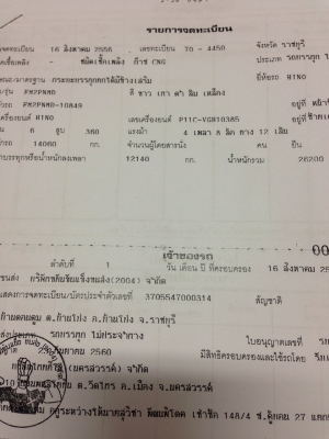 ขายรถบรรทุก 24 ล้อดัมพ์ HINO FM2PNMD 360 แรงม้าปี 2556 หางพ่วง 3 เพลา ราคา 2900000