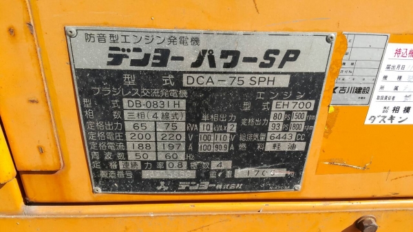ขาย เครื่องไฟ DENYO 75KVA มือสองญี่ปุ่น DCA-75 SPH เครืิ่องยนต์ HINO -EH700- มือถือ /LINE ID :0818753444 ขาย เครื่องไฟ DENYO 75KVA มือสองญี่ปุ่น DCA-75 SPH เครืิ่องยนต์ HINO -EH700- มือถือ /LINE ID :0818753444