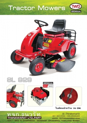 รถตัดหญ้านั่งขับ