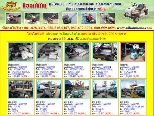 โปรโมชั่น!!! เดือนเมษายน นิฮอนโมโน ลดราคาสินค้ากว่า 200 รายการ หมดเขต 30 เม.ย. 58 หมดแล้วหมดเลยจ้า !!!