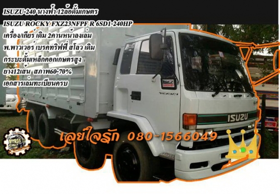 **ขายแล้วครับขอบคุณ Truck2hand ขาย ISUZU ROCKY FXZ-240 นางฟ้าแท้ 12ล้อ2เพลาดั้ม ISUZU ROCKY FXZ23NFPF R 6SD1-240HP น้างฟ้าแท้ เครื่องเดิม เกียร์เดิม เครื่องดี ครับ แน่นดี แรงดี เกียร์ดี เข้าง่ายไม่หลุดครับ ช่วงล่างแน่น 2คานหน้าลงเล