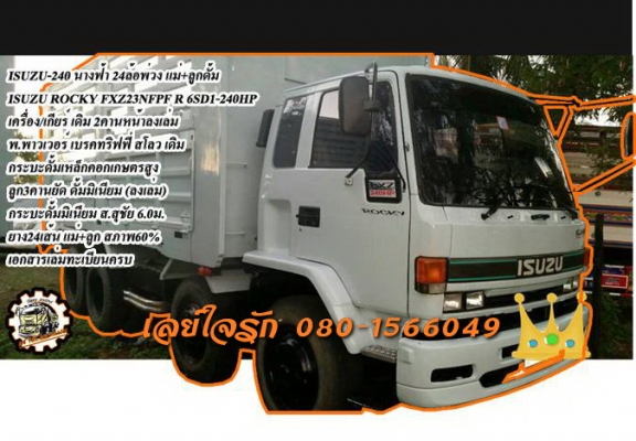 **ขายแล้วครับขอบคุณ Truck2hand ขาย ISUZU ROCKY FXZ-240 นางฟ้าแท้ 12ล้อ2เพลาดั้ม ISUZU ROCKY FXZ23NFPF R 6SD1-240HP น้างฟ้าแท้ เครื่องเดิม เกียร์เดิม เครื่องดี ครับ แน่นดี แรงดี เกียร์ดี เข้าง่ายไม่หลุดครับ ช่วงล่างแน่น 2คานหน้าลงเล