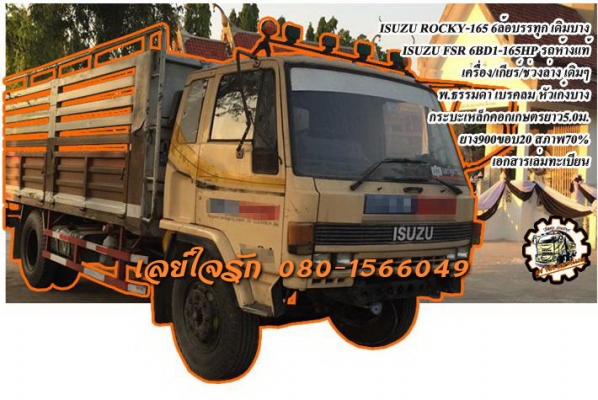***ขายแล้วครับขอบคุณ Truck2hand ขาย ISUZU ROCKY 6ล้อบรรทุก เดิมบาง ISUZU ROCKY FSR 6BD1-165HP รถห้างแท้ เครื่องเดิม เกียร์เดิม เครื่องดี แน่น แรงดี ไม่เยิ้ม เกียร์ดีไม่มีหลุดครับ ช่วงล่างเดิม ใหญ่ คัสซีดี เดิม ยังสวย ไม่ปะไม่ดาม กระบะเหล็กพื้นเหล