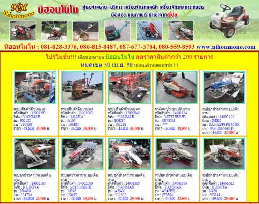 โปรโมชั่น!!! นิฮอนโมโน ลดราคาสินค้ากว่า 200 รายการ หมดเขต 30 เม.ย. 58 หมดแล้วหมดเลยจ้า !!! โปรโมชั่น!!! นิฮอนโมโน ลดราคาสินค้ากว่า 200 รายการ หมดเขต 30 เม.ย. 58 หมดแล้วหมดเลยจ้า !!!