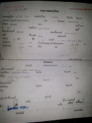 ขายดัสสัน  620