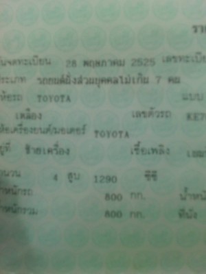 ขายเล่มทะเบียน KE70