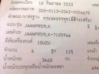 ขาย 6 ล้อ NPR 115 แรงม้า ปี 31 ห้างแท้ แถมคอกไม้ สด ผ่อน ได้ โทร 082-1389459