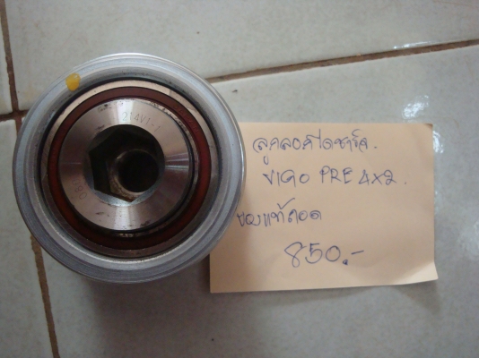 ลอกไดชาร์จวีโก้