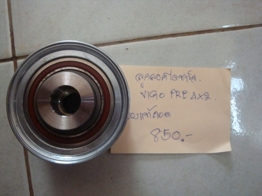 ลอกไดชาร์จวีโก้