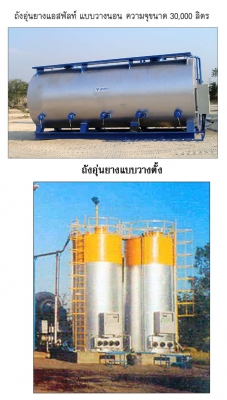 จำหน่าย และ สร้าง ถังอุ่นยางมะตอยแบบไฟฟ้า