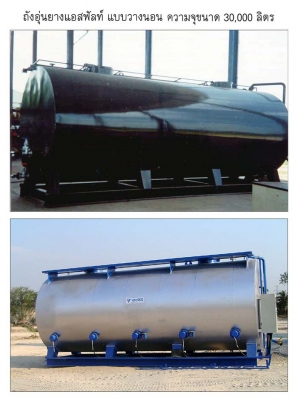 จำหน่าย และ สร้าง ถังอุ่นยางมะตอยแบบไฟฟ้า