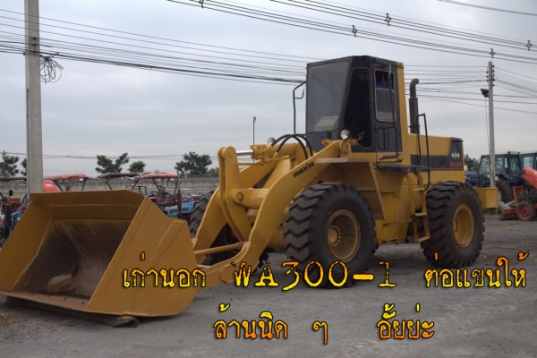 เก่านอกมาใหม่ ทั้งรถขุด และ รถตักล้อยาง แบ็คโฮ