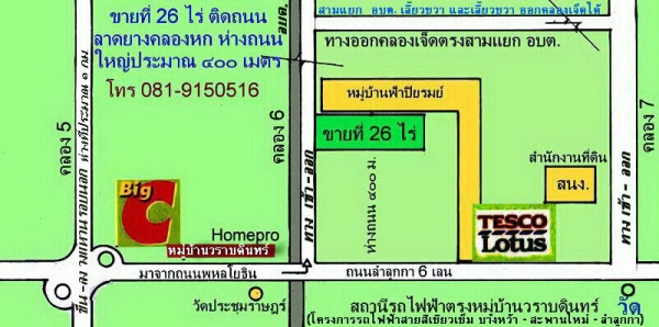 ขายที่ดิน คลอง6 จำนวน 36 ไร่ ติดถนน ติดโลตัสคลอง6  ไร่ละ2 ล้านครับ
