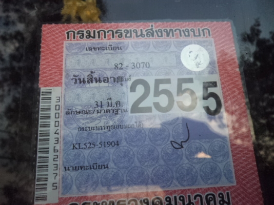 ขายรถฮีโน่สมอเงินดั้ม เครื่องHO7C สภาพดีพร้อมใช้