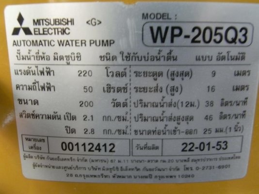 ขายปั้มน้ำ Mitsubishi 200 W สภาพสวยมาก ใช้น้อยผลิตปี 53 รับประกันคุณภาพ ดูประวัติขายผมได้ครับ