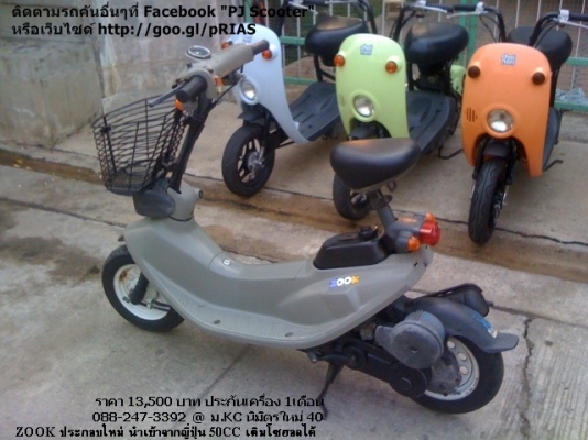 Honda ZOOK ประกอบใหม่ หายาก รถสภาพเดิมๆ ประกัน1ด 13500