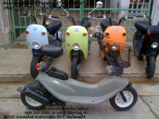 Honda ZOOK ประกอบใหม่ หายาก รถสภาพเดิมๆ ประกัน1ด 13500