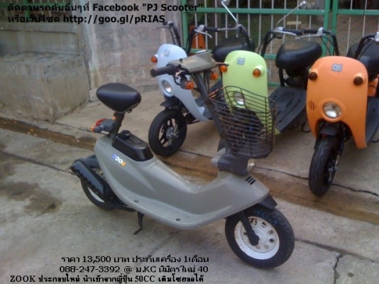 Honda ZOOK ประกอบใหม่ หายาก รถสภาพเดิมๆ ประกัน1ด 13500