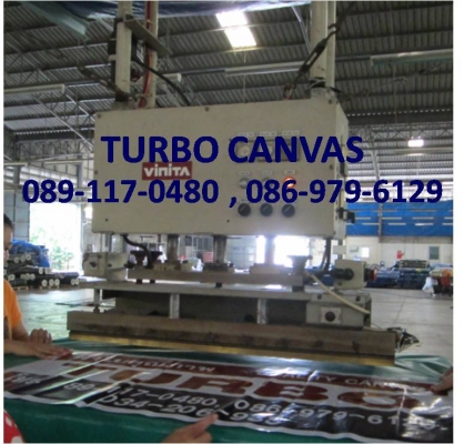 ผลิต และ จำหน่าย ผ้าใบคลุมรถบรรทุก ผ้าใบกันน้ำ ผ้าใบคลุมสินค้า