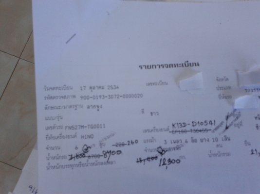 (นาทีทอง) สิบล้อหัวลาก มิตรซู ติดแก๊สNGV พร้อมใช้งาน เล่มติดมือ... (นาทีทอง) สิบล้อหัวลาก มิตรซู ติดแก๊สNGV พร้อมใช้งาน เล่มติดมือ...