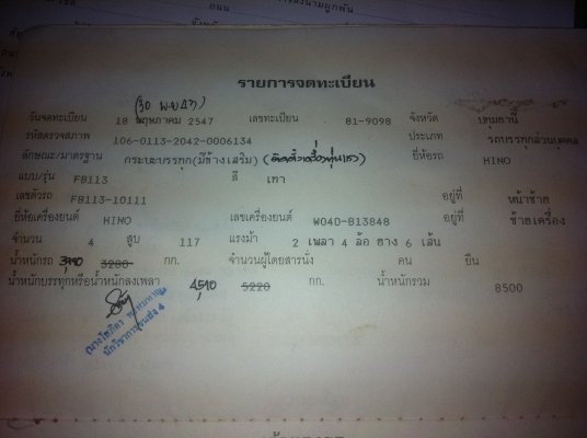Hino FB113 เทรน 290 Turbo ท้องV สภาพพร้อมใช้  ยางเต็ม ทะเบียนพร้อมโอน